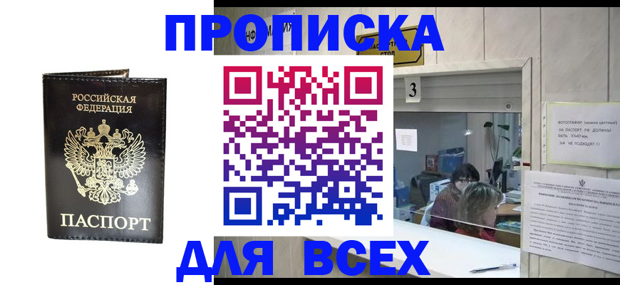 прописка иностранных граждан в Каменке