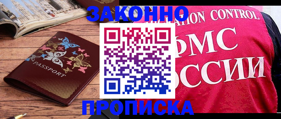 временная регистрация купить в Каменке